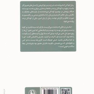 کتاب کودکی که فروخته شد مروارید