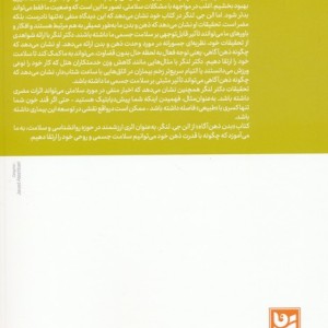 بدن ذهن آگاه