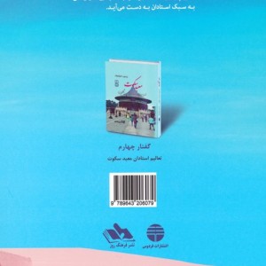 گفتار چهارم