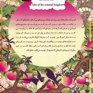 افسانه های امپراتوری افلاک