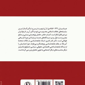 نگاهی جامعه شناختی به عصر عباسیان