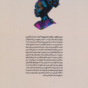 رقص دختر یوروبا