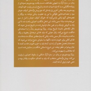سر سفره گرگ