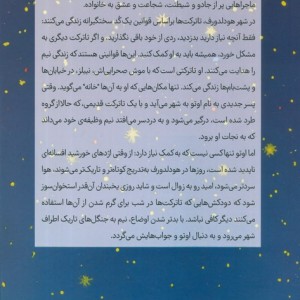 اوتو تاترکت و جنگل گمشدگان