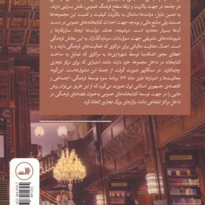 کتابخانه ها در مراکز تجاری
