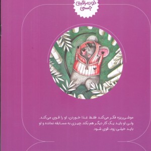 موشی ریزه و دوستش مموشی