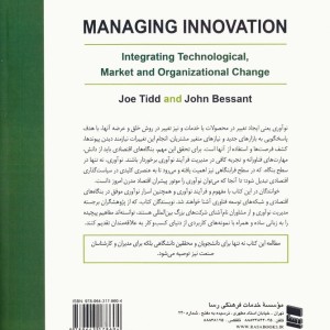 مدیریت نوآوری