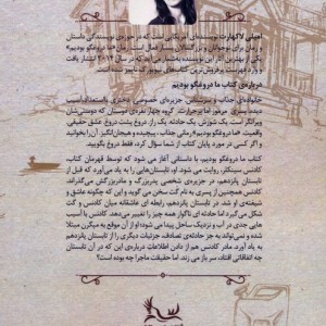 ما دروغگو بودیم