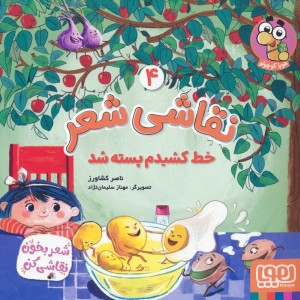 نقاشی شعر 4