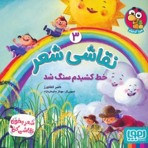 نقاشی شعر 3