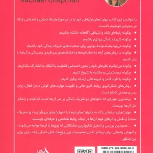 روابط سالم نشر اندیشه مولانا