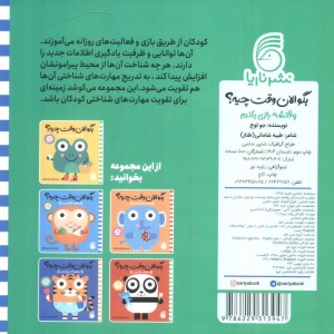 وقتشه بازی بکنم