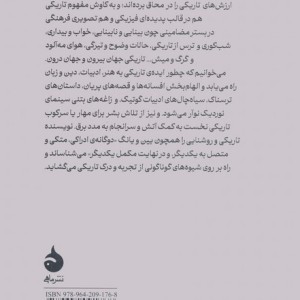 تاریخ فرهنگی تاریکی