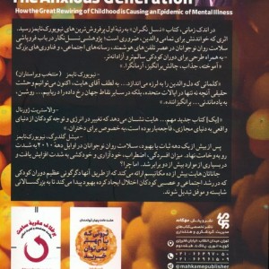 کتاب نسل زدنسل نگران آینده نوجوانان در عصر شبکه های اجتماعیاز هراس تا امید