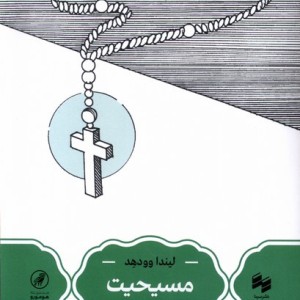 مسیحیت سینا قطع رقعی
