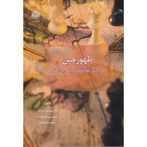 ظهور چین
