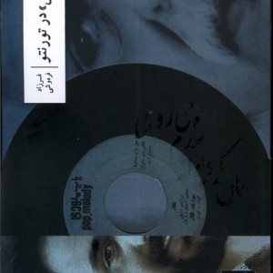 حمدی فیل در تورنتو