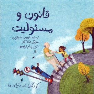 قانون و مسئولیت