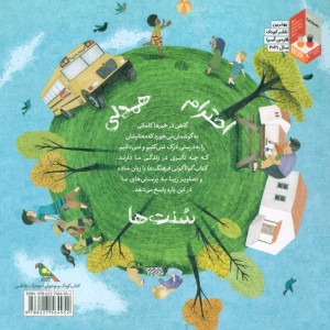 کودکان در دنیای ما گوناکونی فرهنگ ها