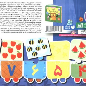 بسته پازل اولین عدد های من 3 کتاب جورچین قطاری