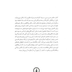 ژک لکان