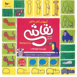 آموزش گام به گام نقاشی برای کوچولوها 1