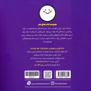 سارا و ماجرای تولد مادر بزرگ