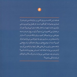 روان شناسی دویدن
