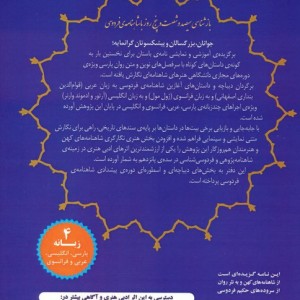 سیصد و شصت و پنج روز با شاهنامه فردوسی