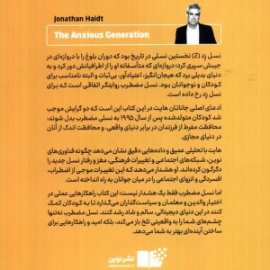 نسل مضطرب نشر نوین توسعه