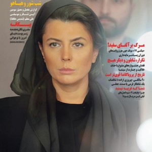 مجله فرهنگی هنری دنیای تصویر 340 مرداد1403