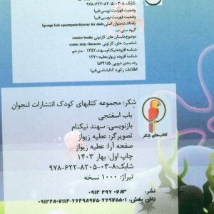 باب اسفنجی نشر لنجوان