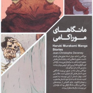 مانگاهای موراکامی