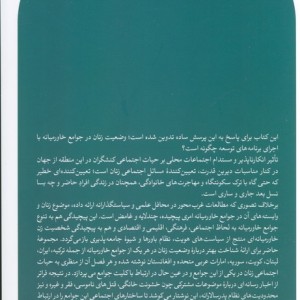 توسعه و ما زنان خاورمیانه