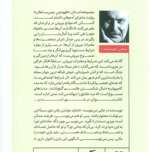 قهوه چی چمن سلطان