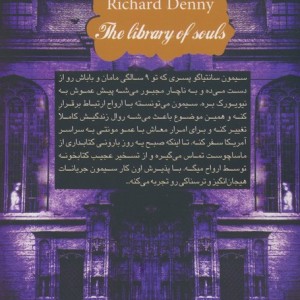 کتاب خانه ی ارواح
