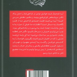هنر هدایت ذهن