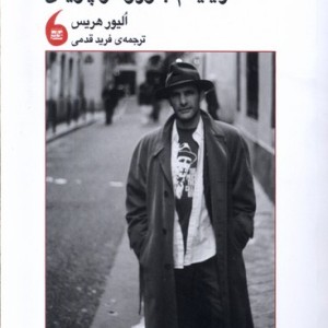 علامت خطر ویلیام باروز در پاریس
