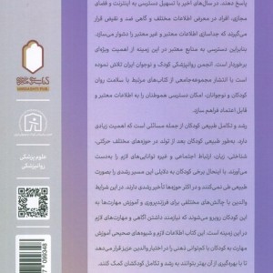 سازگاری با مشکلات و مهارت آموزی در کودکان با کم توانی ذهنی