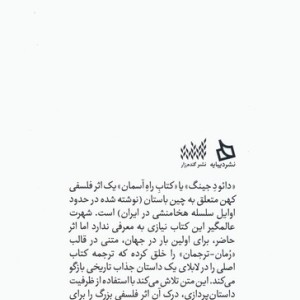 دائود جینگ برای نوجوانان قصه اژدها و مرزبان