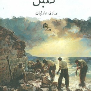 گلبل