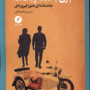 بازی با قلعه ربات ها