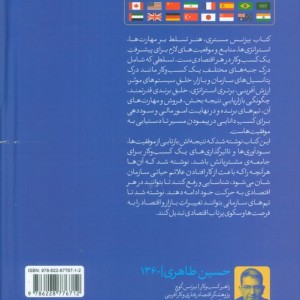 بیزنس مستری