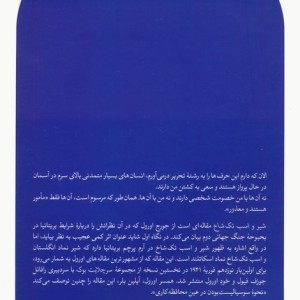 شیر و اسب تک شاخ