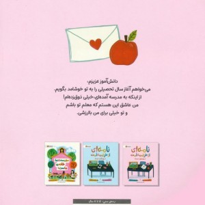 نامه ای از طرف معلمت