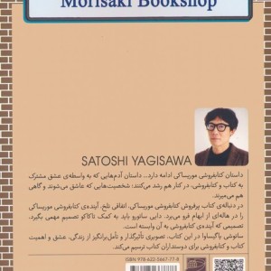 بازگشت به کتابفروشی موریساکی
