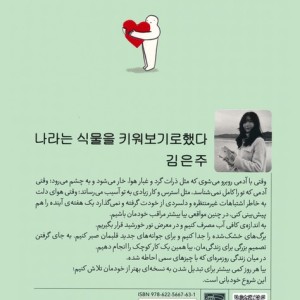 گیاهی به نام خودم