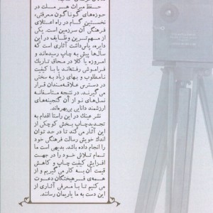 سفرنامه ی ابراهیم صحاف باشی