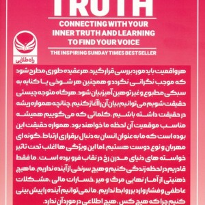 حقیقتت را بگو