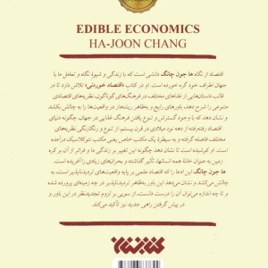 اقتصاد خوردنی